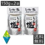 ショッピング塩 送料無料 ろく助 塩 白塩 顆粒タイプ 150g ×2個 東洋食品 ろくすけ ろく助の塩 六助