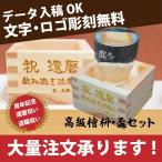 名入れ 八勺枡 盃 セット お祝い 誕生日  ギフト プレゼント 宴会 二次会 記念品