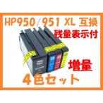 HP950/HP951 XL 増量互換インク ４色セ�
