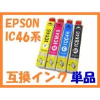IC46 互換インク 4色単品 選択自由 ICB