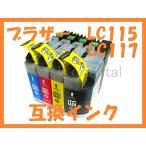 LC115 LC117 互換インク ４色セット  最