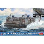 D04SP 1/144 海上自衛隊 エアクッション艇「1号」型（74式戦車 1両付き）