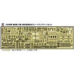 GB7025 1/700 日本海軍 海防艦 日振/鵜来型用純正グレードアップパーツセット