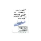 工房飛竜 1/700 旧日本海軍 特設測量艦 白沙