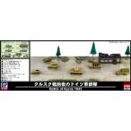 SPK01 1/144 クルスク戦前夜の