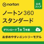 ショッピングソフトウェア セキュリティソフト ノートン ノートン360 norton スタンダード 1台 1年版 ダウンロード版 ウイルス対策ソフト norton360 パソコン ウイルス対策 プロダクトキー