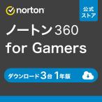 セキュリティソフト ノートン norton ノートン360 for Gamers 3台 1年版 ダウンロード版 セキュリティ対策ソフト ウイルス対策ソフト Windows mac