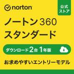 セキュリティソフト ノートン ノートン360 norton スタンダード 2台 1年版 ダウンロード版 ウイルス対策ソフト norton360 パソコン ウイルス対策 プロダクトキー