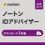 セキュリティソフト norton ノートン ID アドバイザー 1年版 ダウンロード版 iOS Android スマートフォン タブレット ウイルス対策ソフト