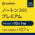 ショッピングソフトウェア セキュリティソフト ノートン ノートン360 norton プレミアム 10台 1年版 75GB ダウンロード版 Mac Windows Android iOS 対応 PC スマホ タブレット