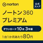 ショッピングソフト セキュリティソフト ノートン ノートン360 norton プレミアム 10台 3年版 75GB ダウンロード版 Mac Windows Android iOS 対応 PC スマホ タブレット