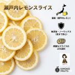 [KIMONO FRUITS] рефрижератор Seto внутри лимон ломтик 2kg(1000g×2)no- воск товар *. коррозия . не использование рефрижератор лимон ломтик ( местного производства )