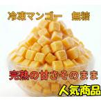KIMONO FRUITS рефрижератор манго кости cut 10kg (1000g×10).. для бизнеса внутренний обработка <br> роза ..( Вьетнам кроме того, pe Roo производство )
