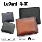 Lugard ラガード 青木鞄 二つ折り財布 小銭入れあり G3 牛革 本革 メンズ ビジネス ギフト プレゼント No.5205
