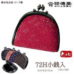 印傳屋 印伝屋 財布 小銭入 口金式 がまぐち  72H 　 赤地赤漆 ローズ