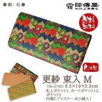 【受注生産品】　印傳屋 印伝屋 「更紗 さらさ」 束入Ｍ 長財布 小銭入れあり  【巴】【レディース財布/長財布】