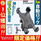 自転車 スマホホルダー バイク スマホスタンド 携帯ホルダー 自動ロック スマホ固定 ロードバイク スマホ ホルダー サイクリング ロードバイク 360度回転