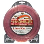  безопасность 3(Safety-3) косить * кусторез для мягкость .. из твердый . до красный core нейлон код 50m круглый 2.4mm диаметр 