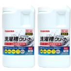 東芝 洗濯槽クリーナー 1500ml 全自動洗濯機用 2個セット