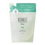BOTANIST ボタニスト | ボタニカル ベビーソープ フォーム 詰め替え
