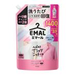 エマール 洗濯洗剤 おしゃれ着 ハリ感チャージ成分２倍配合！洗うたびシワカタチ回復 アロマティックブーケの香り つめかえ用 １４００ｇ