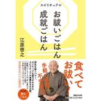 スピリチュアル お祓いごはん 成就ごはん