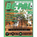 BE-PAL (ビーパル) 1986年 10月号