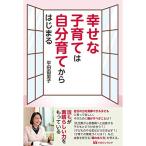 幸せな子育ては自分育てからはじまる