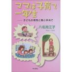 ママは子育て一年生?子どもの病気と薬と手当て