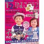 1才2才のひよこクラブ2017年冬春号