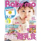 Baby-mo(ベビモ) 2021年 01月冬春号