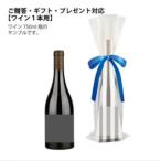 簡易ラッピング＜750ml�