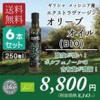 Yahoo! Yahoo!ショッピング(ヤフー ショッピング)ギリシャ メニッシア産 Exv.オリーブオイル 化学肥料無使用 250ml 6本セット