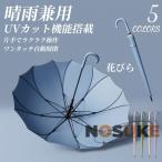 日傘 完全遮光 花びら傘 UVカット 晴雨兼用 軽量 100% 遮光遮熱 長傘 レディース 日焼け防止 UPF50+ 紫外線 熱中症対策 フリル おしゃれ