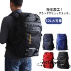 リュック メンズ バックパック 大容量 50L かばん レディース オールシーズン 大型 撥水 登山 通学 通勤 男女兼用 スポーツリュック ジムバッ