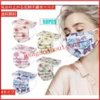 不織布 柄マスク 使い捨て 母の日プレゼント 花柄 大人用 三層構造 菊 梅 バラ 花粉対策 飛沫防止