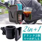 ベビーカー ドリンクホルダー カップホルダー スマホが入る 2本入る 哺乳瓶 ボトルケージ 自転車 三輪車 子供 紙パック 水筒 コーヒー 取り付け簡単