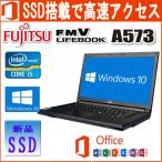 中古パソコン 富士通 LIFEBOOK A573 Micro