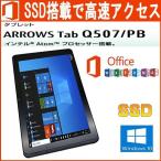 ショッピングOffice タブレット 中古 富士通Arrows Tab Q507/PB Microsoft Office 2019 ATOM Z8500 1.44GHz 4G 64GB 10.1型 スタイラスペン カメラ 防水 中古ノートパソコン