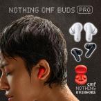 【NOTHING 日本正規代理店】 CMF Buds Pro ワイヤレスイヤホン cmf by nothing Bluetooth5.3 6つのマイク IP54防水 低遅延モード