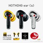 ショッピングワイヤレスイヤホン 【レビュー特典付 | 日本正規代理店】 Nothing ear(a) ハイレゾ対応 ワイヤレスイヤホン LDAC Bluetooth5.3 ANC アクティブ ノイズキャンセリング IP54防水