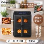 エアフライヤー 5L 2段 ノンオイルフライヤー 卓上フライヤー 家庭用ノンフライヤー 大容量 おすすめ レシピ