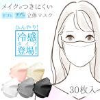 マスク 不織布 不織布マスク 30枚 立体 おしゃれ 冷感 4層 立体マスク 小顔マスク 花粉症 防災