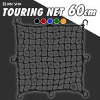  Touring Net корзина велосипед мотоцикл сеть 60cm шлем противоугонное предотвращение преступления багажник сеть cargo сеть 