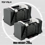 ダンベル 可変式 26kg 20kg 可変式ダンベル 24kg 2個セット 10kg 多機能 ダンベルセット ブロックダンベル