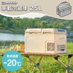 車載冷蔵庫 25l 小型 24v ポータブル冷蔵庫 2室 ポータブル冷凍庫 メモリー機能 AC/DC 20l 車内用 冷蔵庫