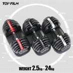 ショッピングダンベル ダンベル 可変式 24kg 1個 可変式ダンベル 24kg 多機能 15段階調節 アジャスタブルダンベル 鉄アレイ 20kg