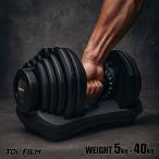 可変式ダンベル 40kg 32kg 36kg ダンベル 可変式 40kg 片手で1秒 重量調節 17段階 アジャスタブルダンベル