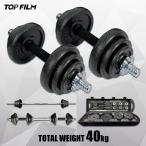 ショッピングダンベル ダンベル 可変式 20kg 可変式ダンベル 2個セット 24kg 多機能 ダンベルセット 40kg バーベルセット 鉄アレイ