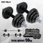 ショッピングダンベル ダンベル 可変式 20kg 可変式ダンベル 24kg 2個セット 多機能 ダンベルセット 50kg バーベルセット 鉄アレイ